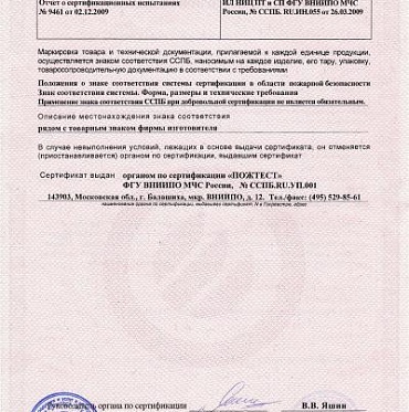 Сертификат пожарной безопасности на продукцию - трубы и фитинги марки Lavita - 2 страница
